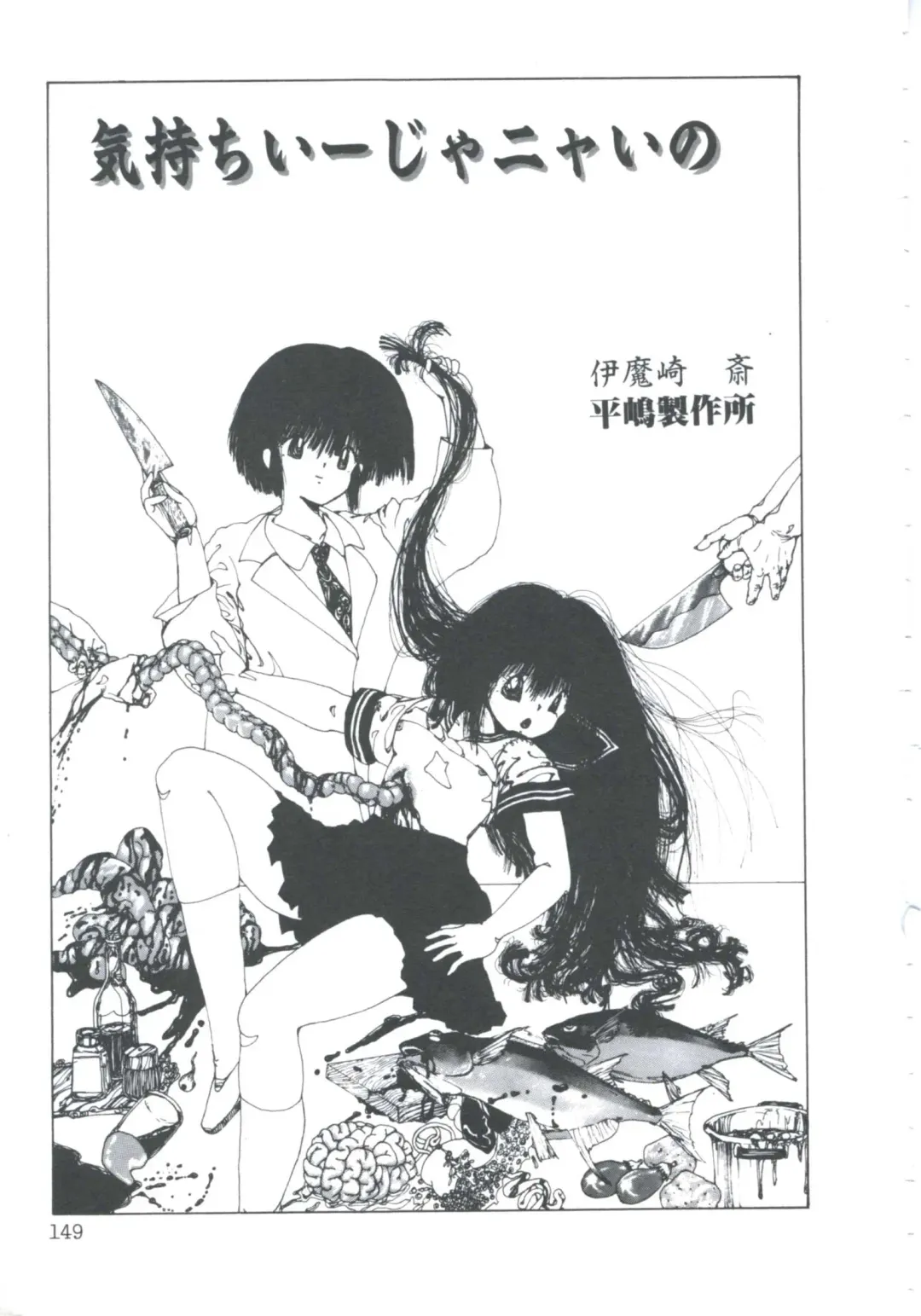 [Imazaki Itsuki] NEAR DEATH Fhentai - Page 151