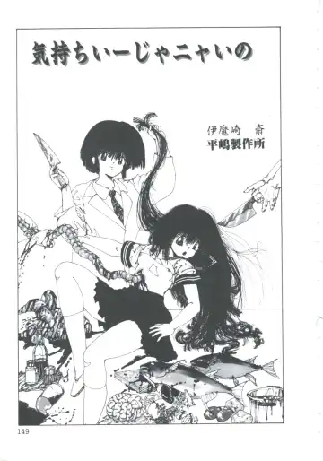 [Imazaki Itsuki] NEAR DEATH Fhentai - Page 151