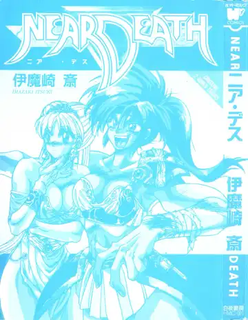 [Imazaki Itsuki] NEAR DEATH Fhentai - Page 3