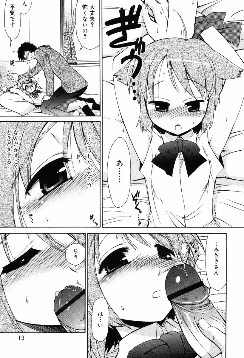 [Yokoshima Takemaru] Hitotsu Yane no Lovers Fhentai - Page 13