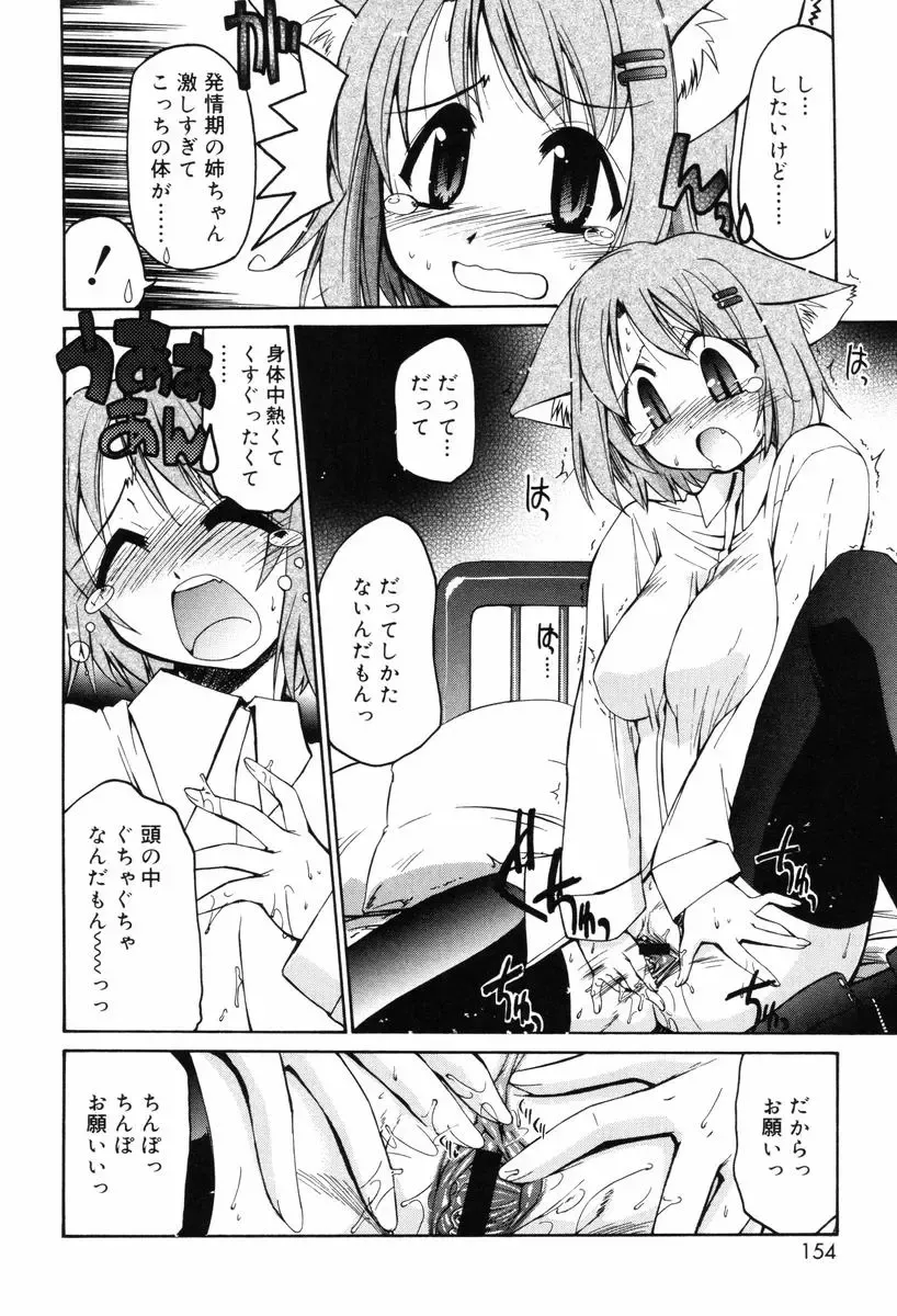 [Yokoshima Takemaru] Hitotsu Yane no Lovers Fhentai - Page 154