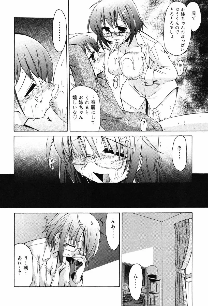 [Yokoshima Takemaru] Hitotsu Yane no Lovers Fhentai - Page 26