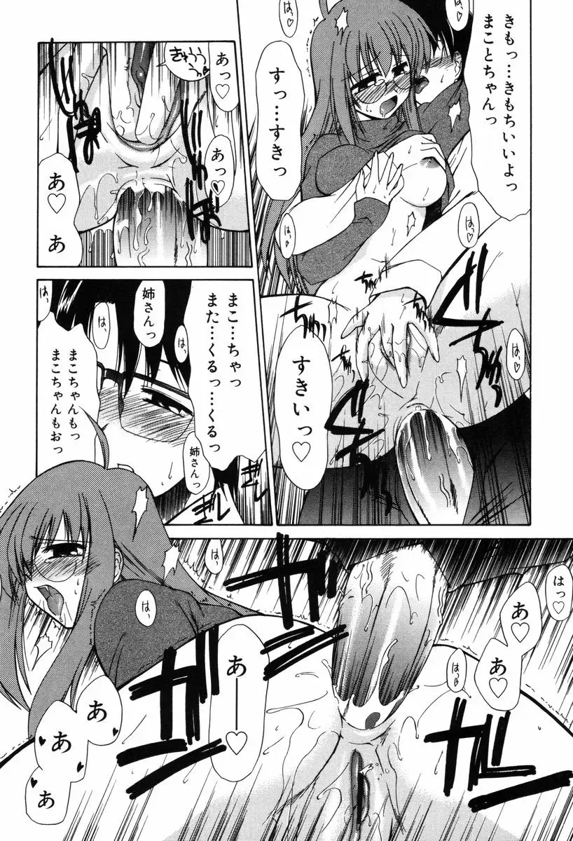 [Yokoshima Takemaru] Hitotsu Yane no Lovers Fhentai - Page 53