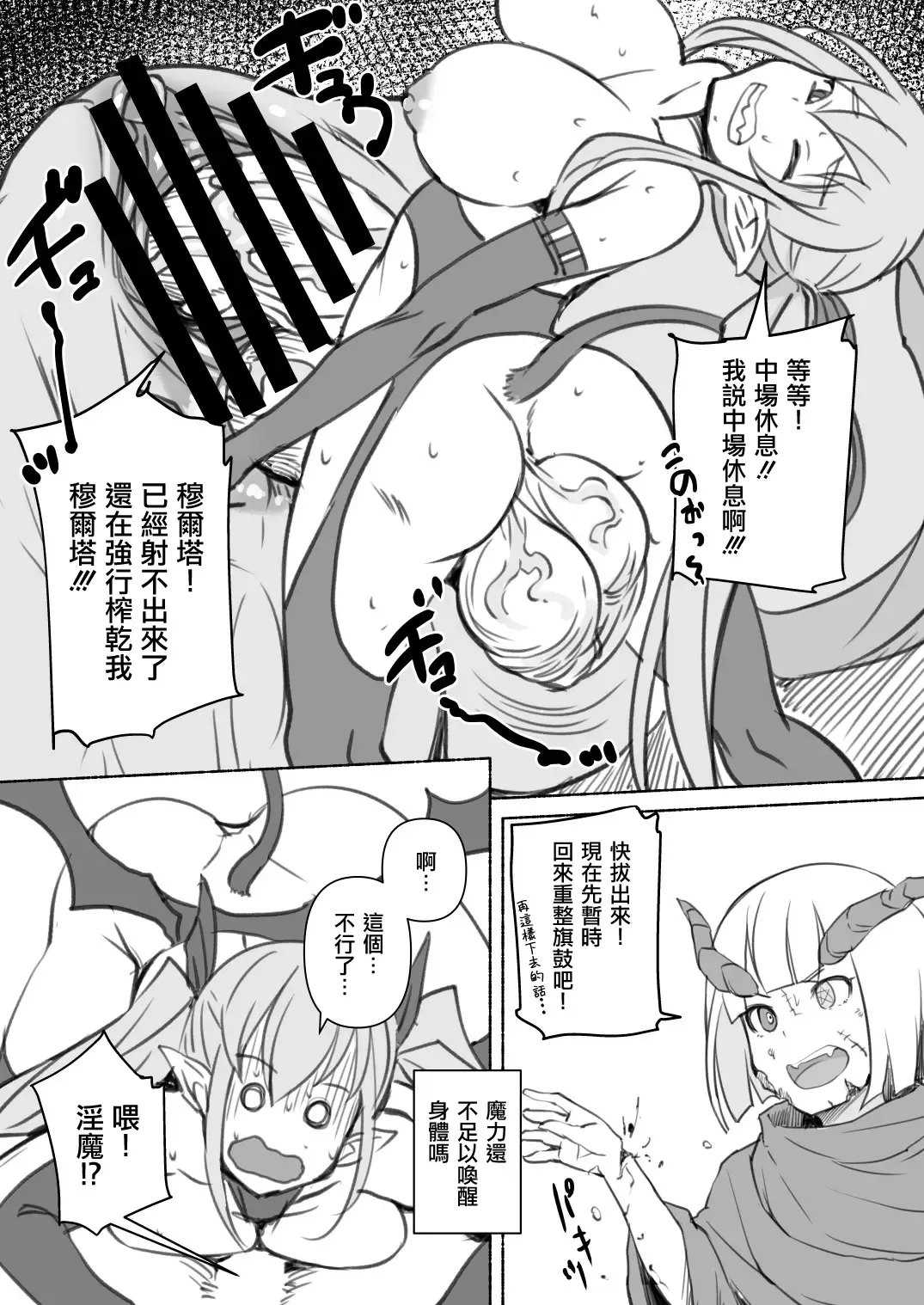 [Bosshi] Inma-san no Onaho Jijou 2 丨淫魔飛機杯二三事 2 Fhentai - Page 12