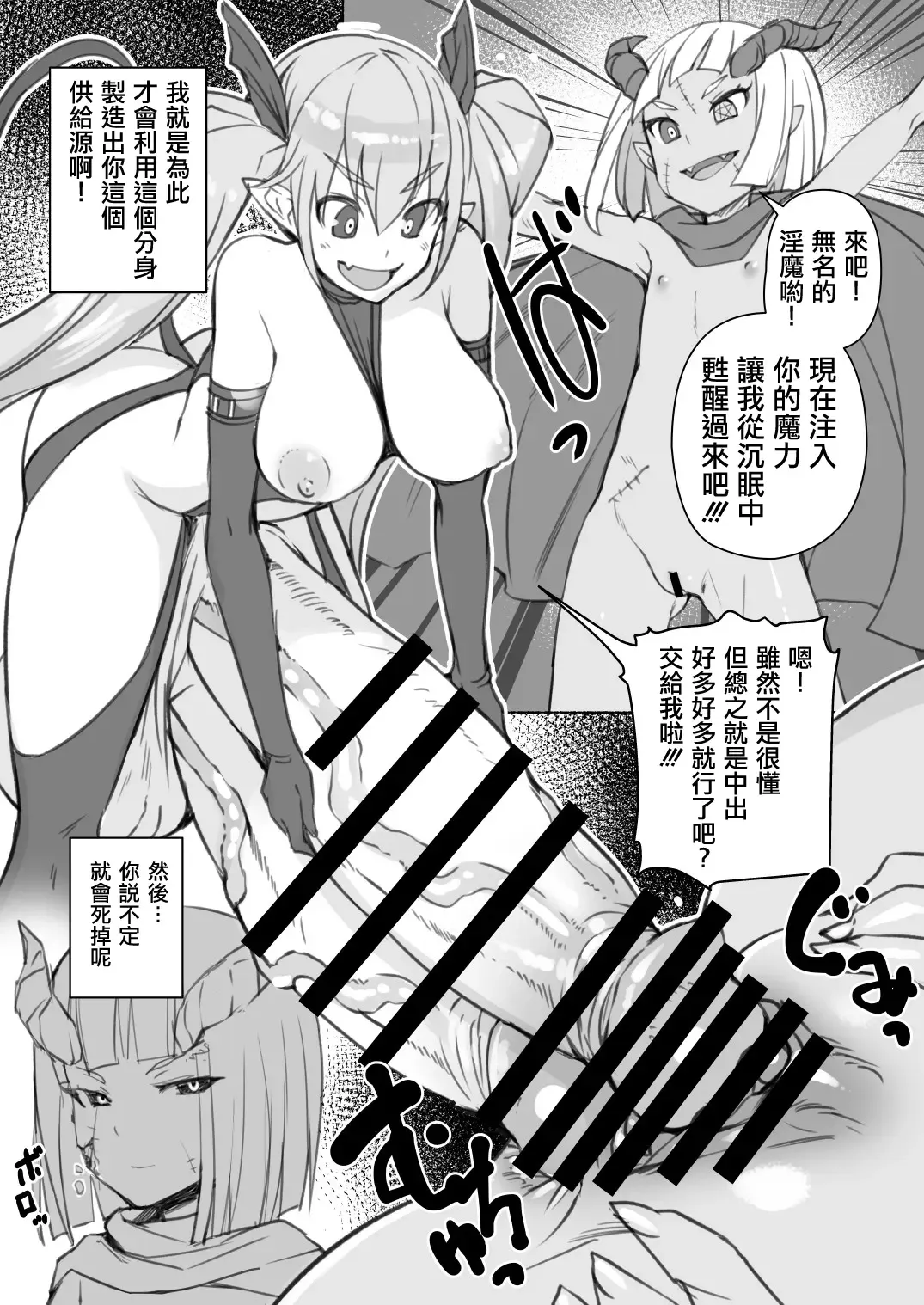 [Bosshi] Inma-san no Onaho Jijou 2 丨淫魔飛機杯二三事 2 Fhentai - Page 6
