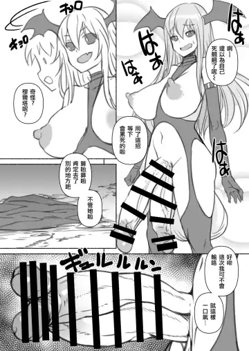 [Bosshi] Inma-san no Onaho Jijou 2 丨淫魔飛機杯二三事 2 Fhentai - Page 15