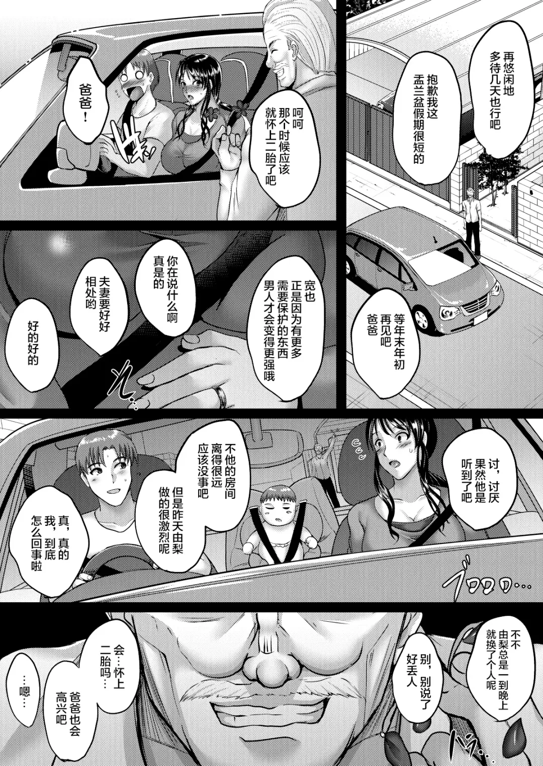 [Hozumi Kenji] Saimin Fuufu Seikatsu - Hypnotism married life Fhentai - Page 39