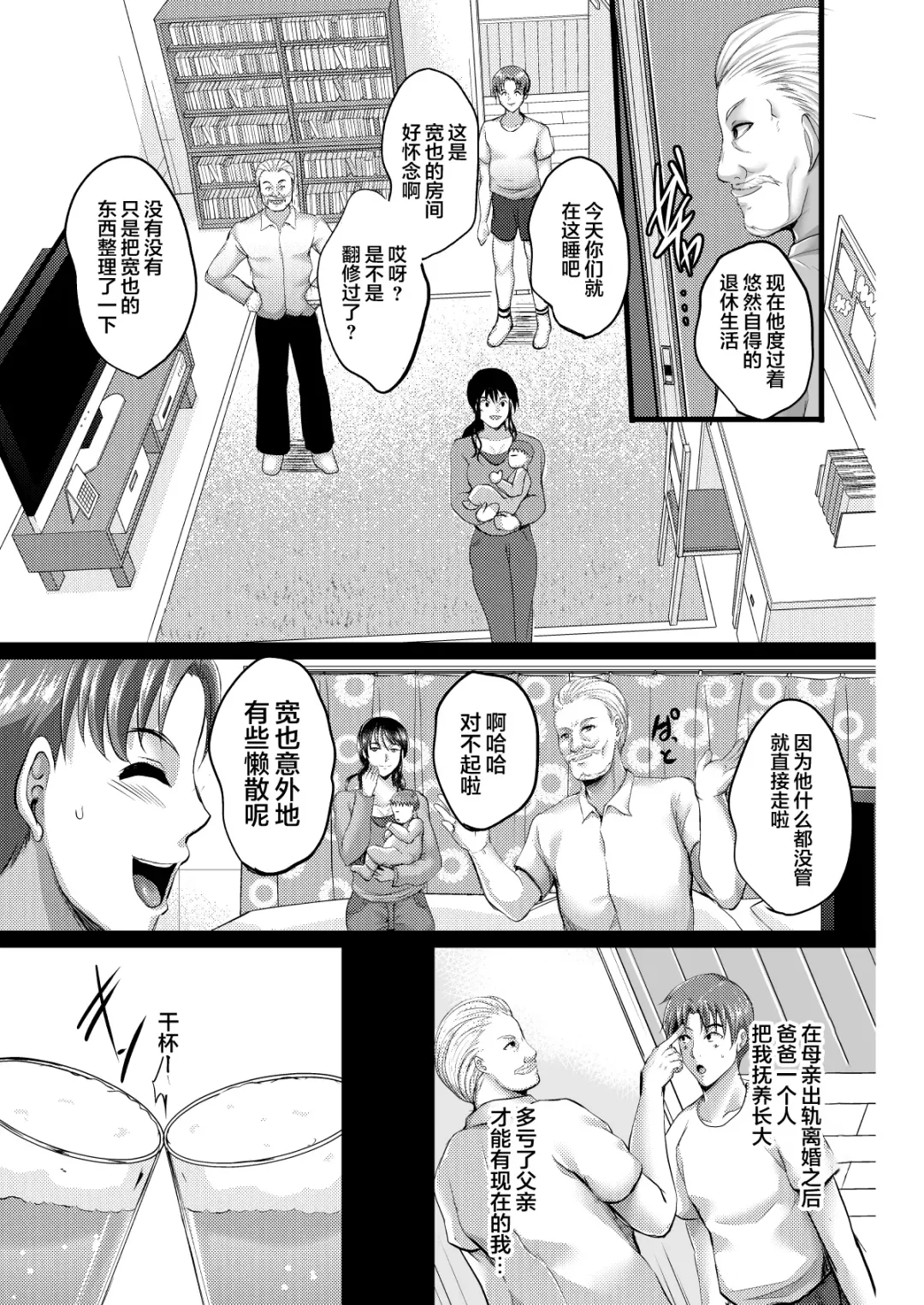 [Hozumi Kenji] Saimin Fuufu Seikatsu - Hypnotism married life Fhentai - Page 4