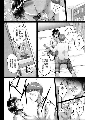 [Hozumi Kenji] Saimin Fuufu Seikatsu - Hypnotism married life Fhentai - Page 19