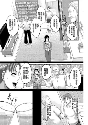 [Hozumi Kenji] Saimin Fuufu Seikatsu - Hypnotism married life Fhentai - Page 4