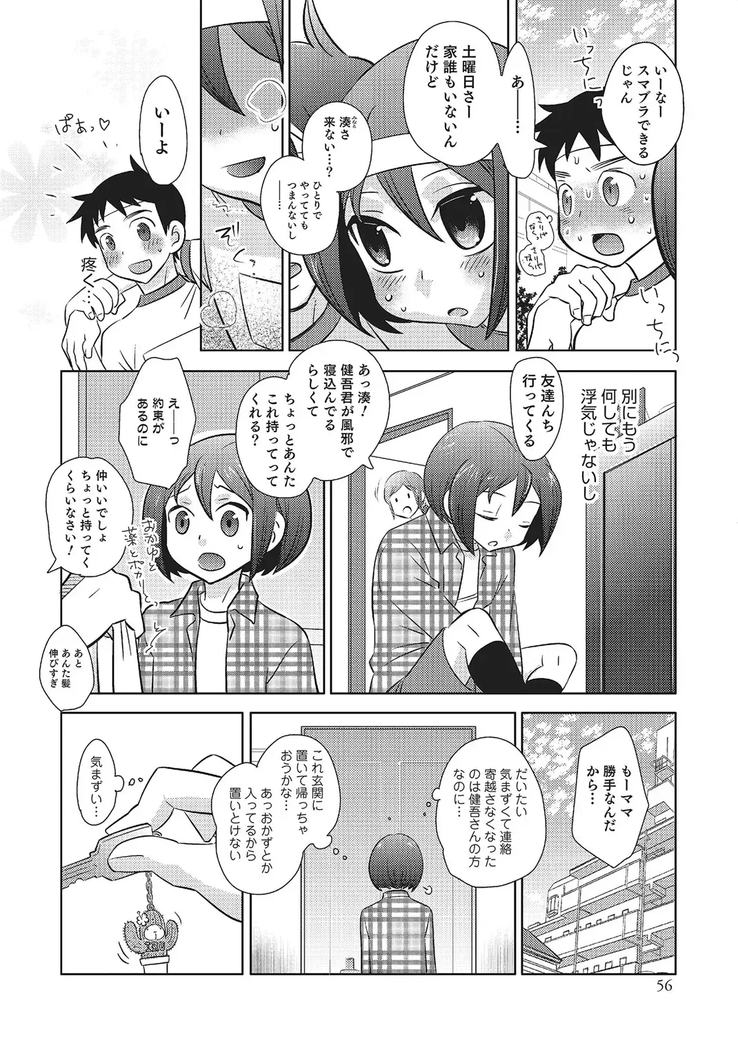 [Inaba Cozy] Metorare Fhentai - Page 55