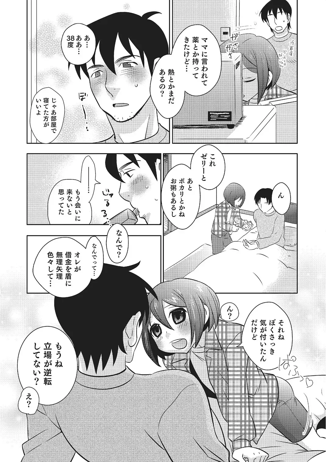 [Inaba Cozy] Metorare Fhentai - Page 57