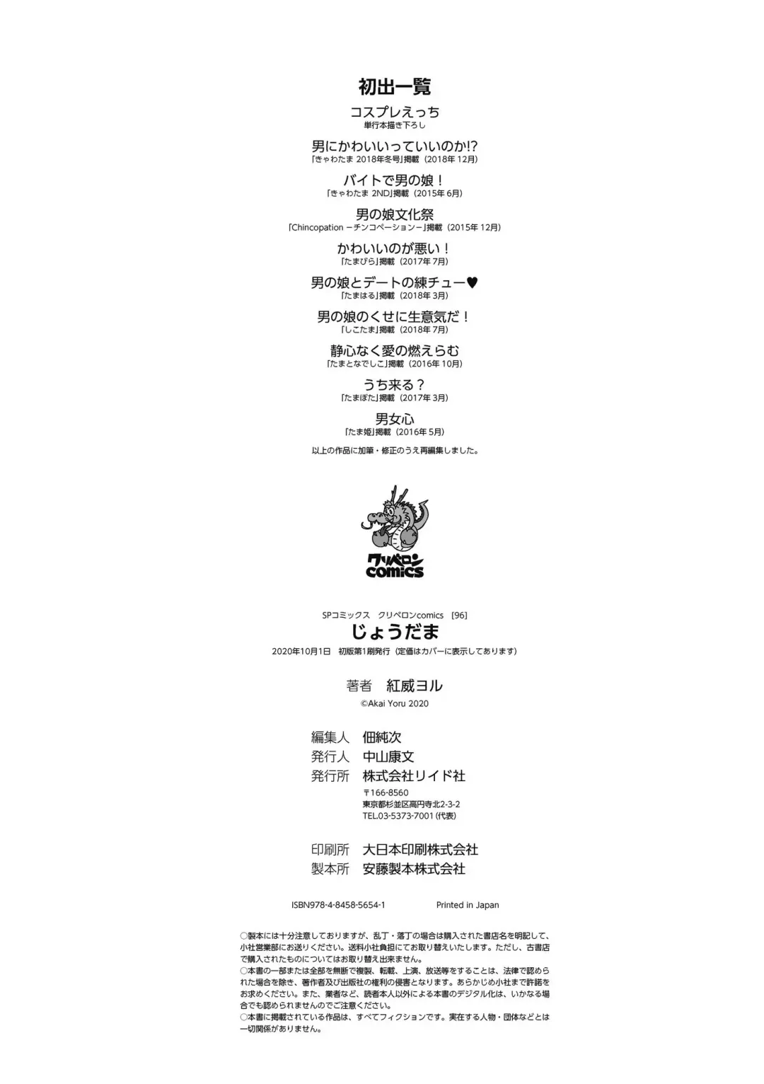 [Akai Yoru] Jiyoudama Fhentai - Page 188