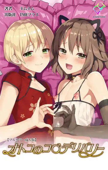 Read [Nemunemu] Otokonoko Delivery - Fhentai