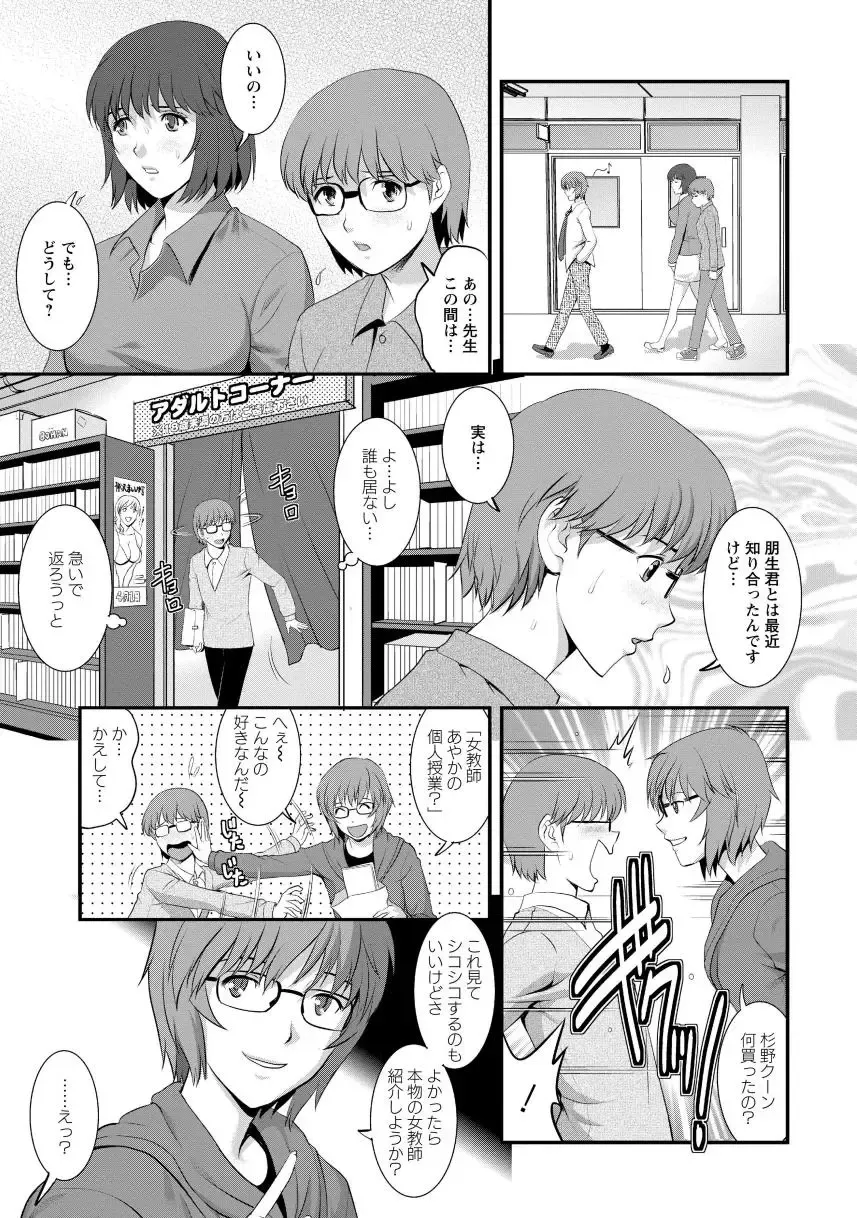 [Saigado] Hitoduma Onnakyoshi Main-san 1 Fhentai - Page 109