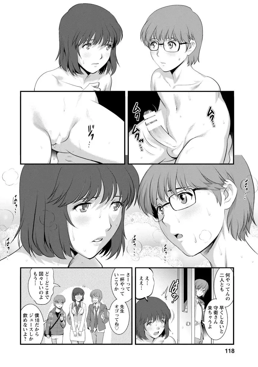 [Saigado] Hitoduma Onnakyoshi Main-san 1 Fhentai - Page 116