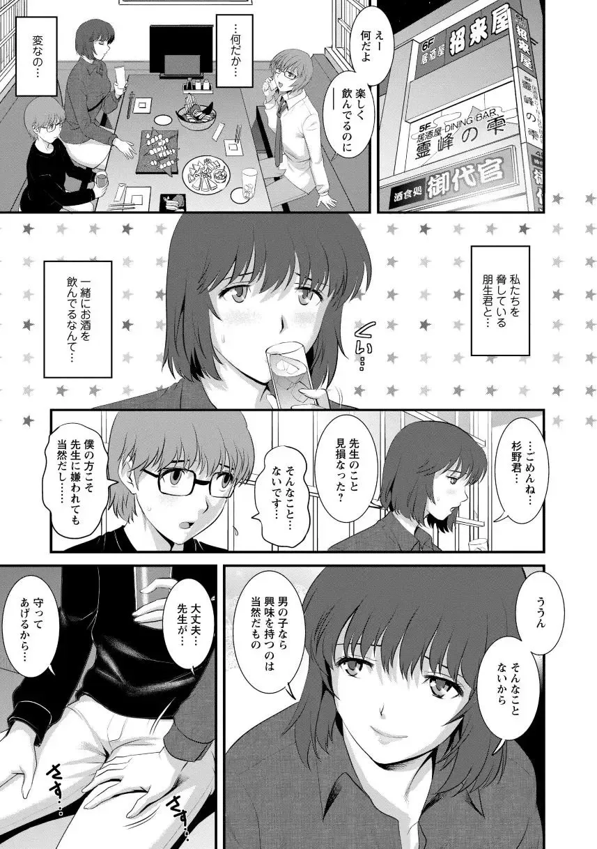 [Saigado] Hitoduma Onnakyoshi Main-san 1 Fhentai - Page 117