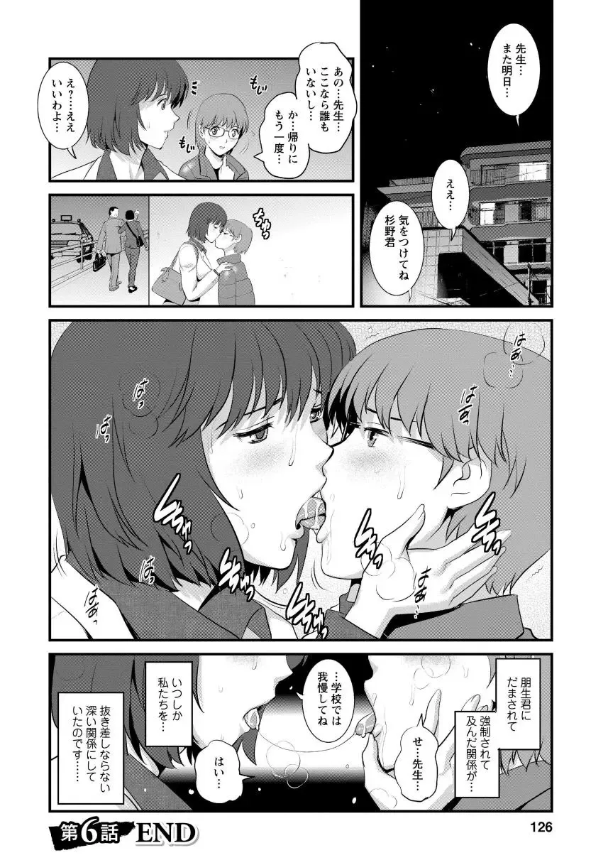 [Saigado] Hitoduma Onnakyoshi Main-san 1 Fhentai - Page 124