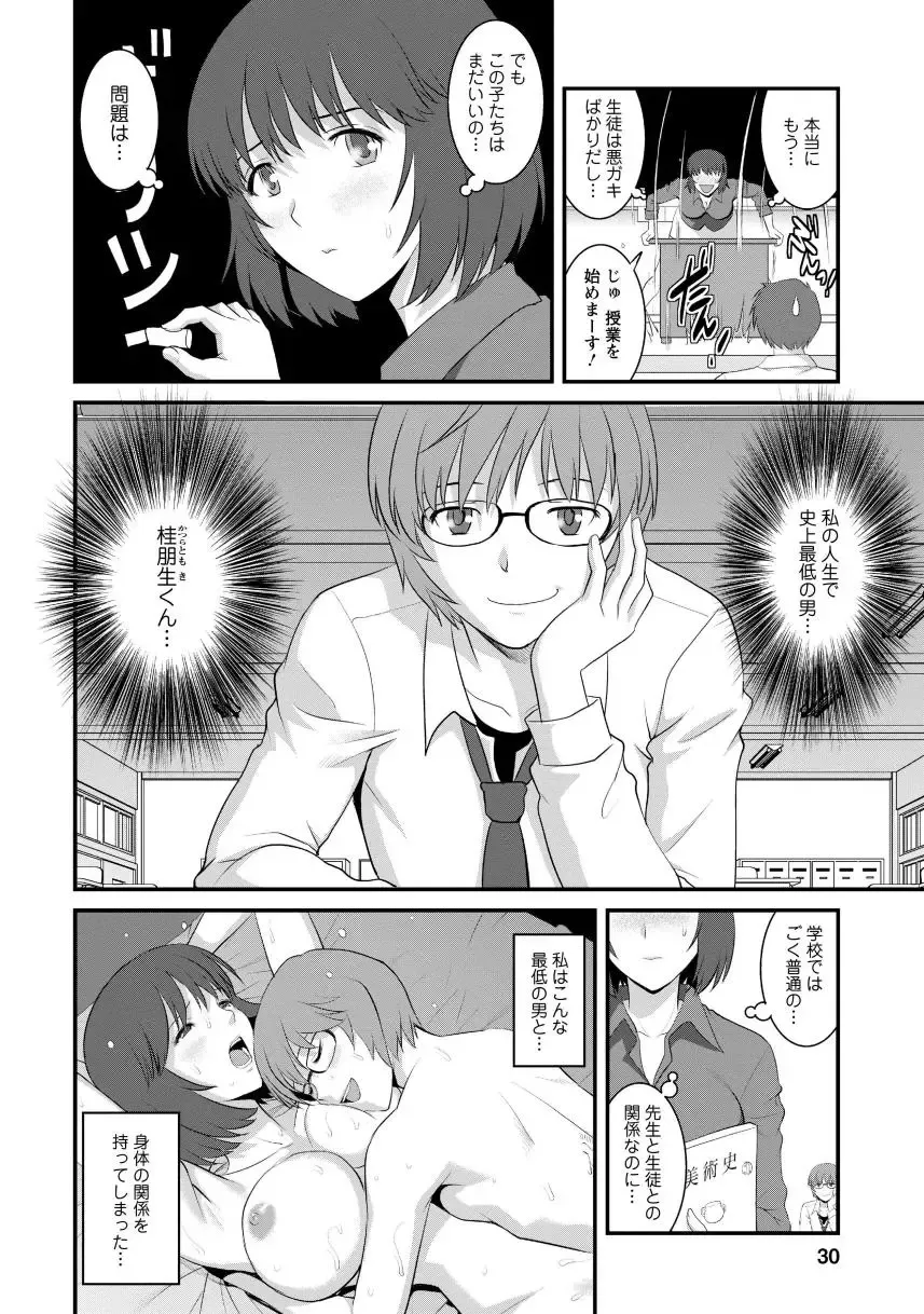 [Saigado] Hitoduma Onnakyoshi Main-san 1 Fhentai - Page 28