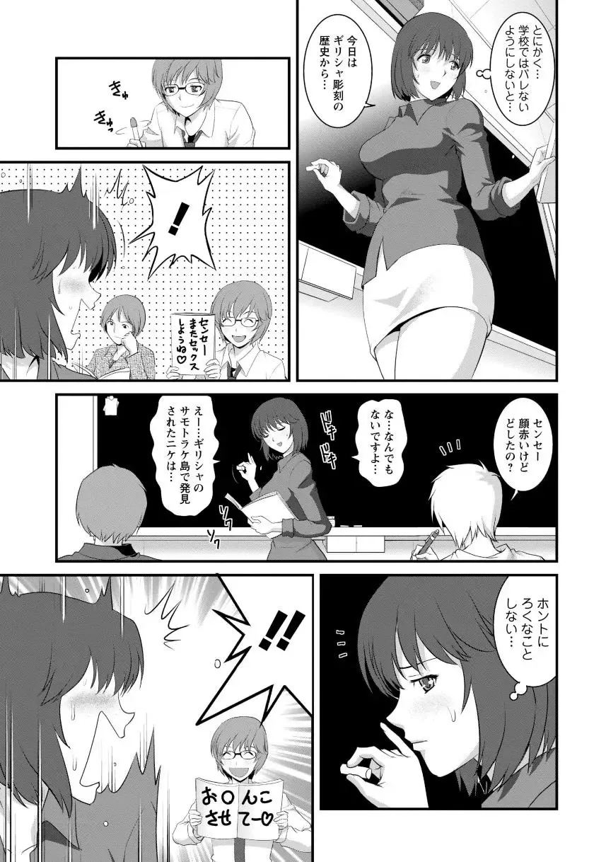 [Saigado] Hitoduma Onnakyoshi Main-san 1 Fhentai - Page 29