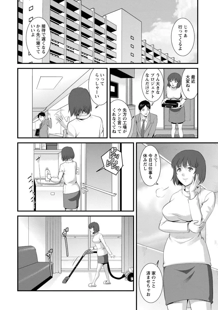 [Saigado] Hitoduma Onnakyoshi Main-san 1 Fhentai - Page 68
