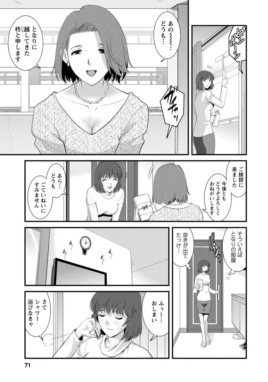 [Saigado] Hitoduma Onnakyoshi Main-san 1 Fhentai - Page 69