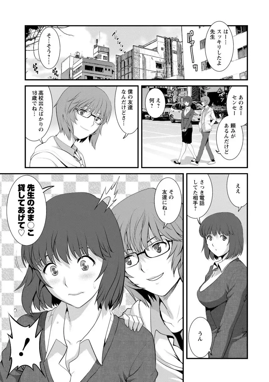 [Saigado] Hitoduma Onnakyoshi Main-san 1 Fhentai - Page 89