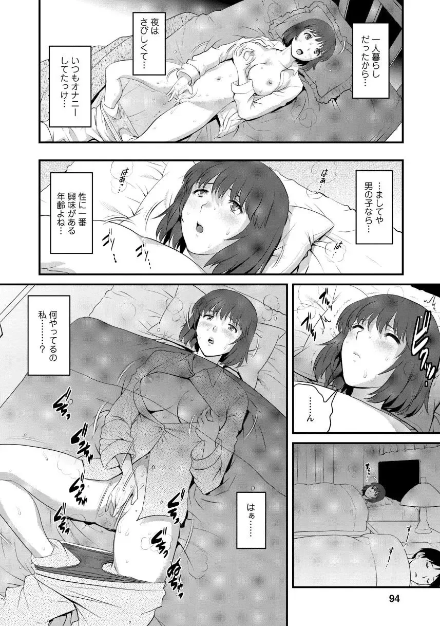 [Saigado] Hitoduma Onnakyoshi Main-san 1 Fhentai - Page 92