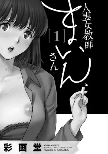 [Saigado] Hitoduma Onnakyoshi Main-san 1 Fhentai - Page 3