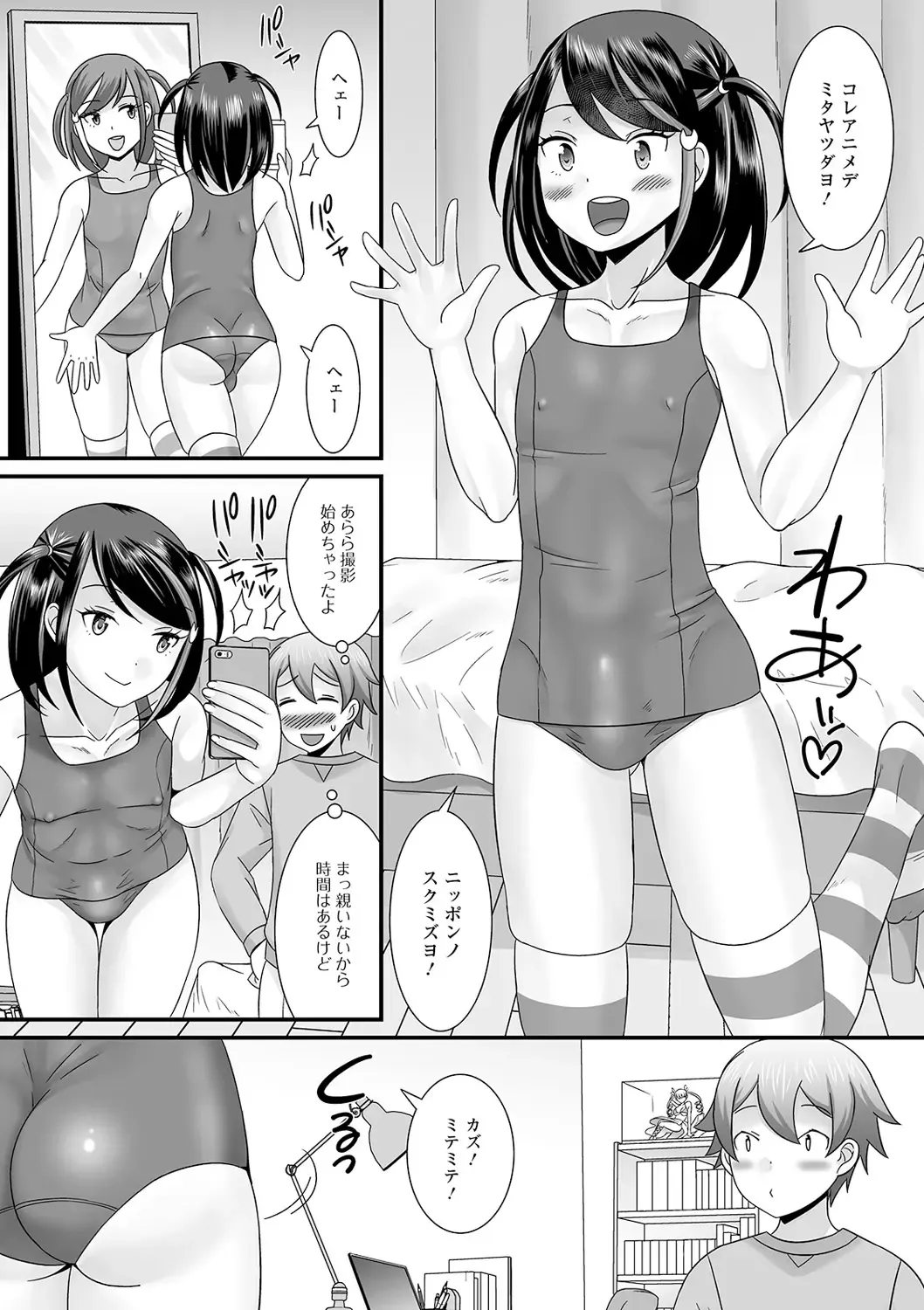 [Palco Nagashima] Otokonoko no Echiechi na Nichijou Fhentai - Page 107