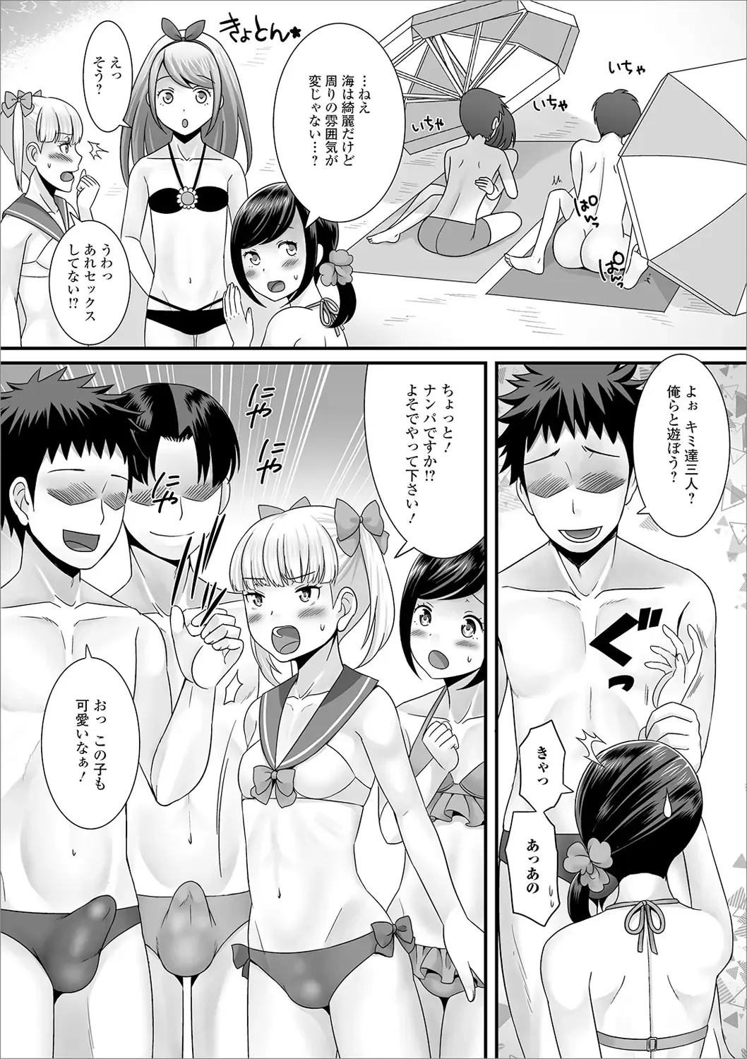 [Palco Nagashima] Otokonoko no Echiechi na Nichijou Fhentai - Page 142