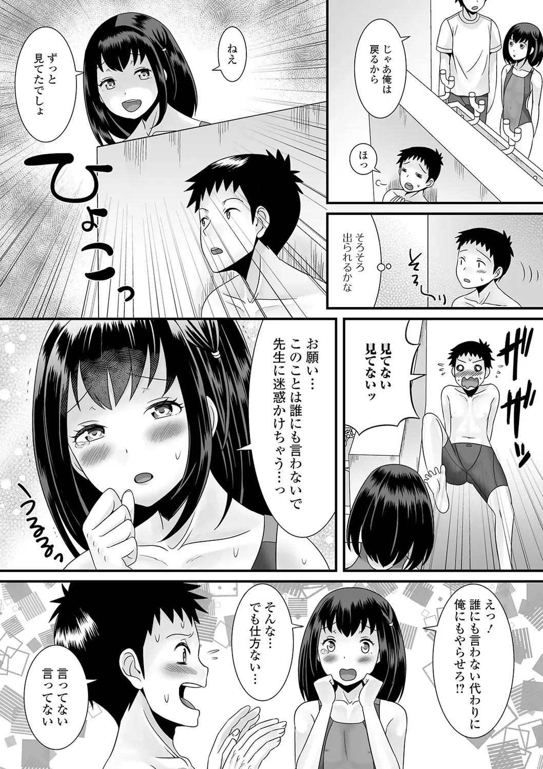 [Palco Nagashima] Otokonoko no Echiechi na Nichijou Fhentai - Page 172