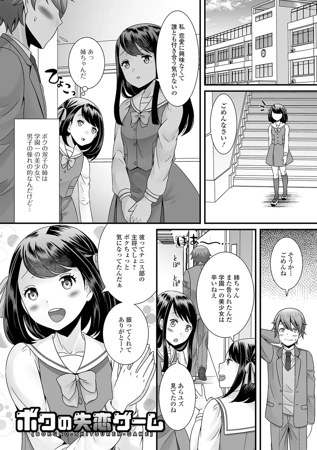 [Palco Nagashima] Otokonoko no Echiechi na Nichijou Fhentai - Page 181