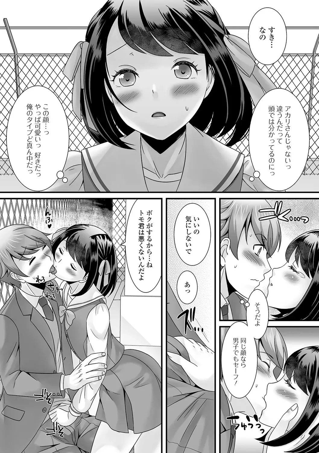 [Palco Nagashima] Otokonoko no Echiechi na Nichijou Fhentai - Page 185