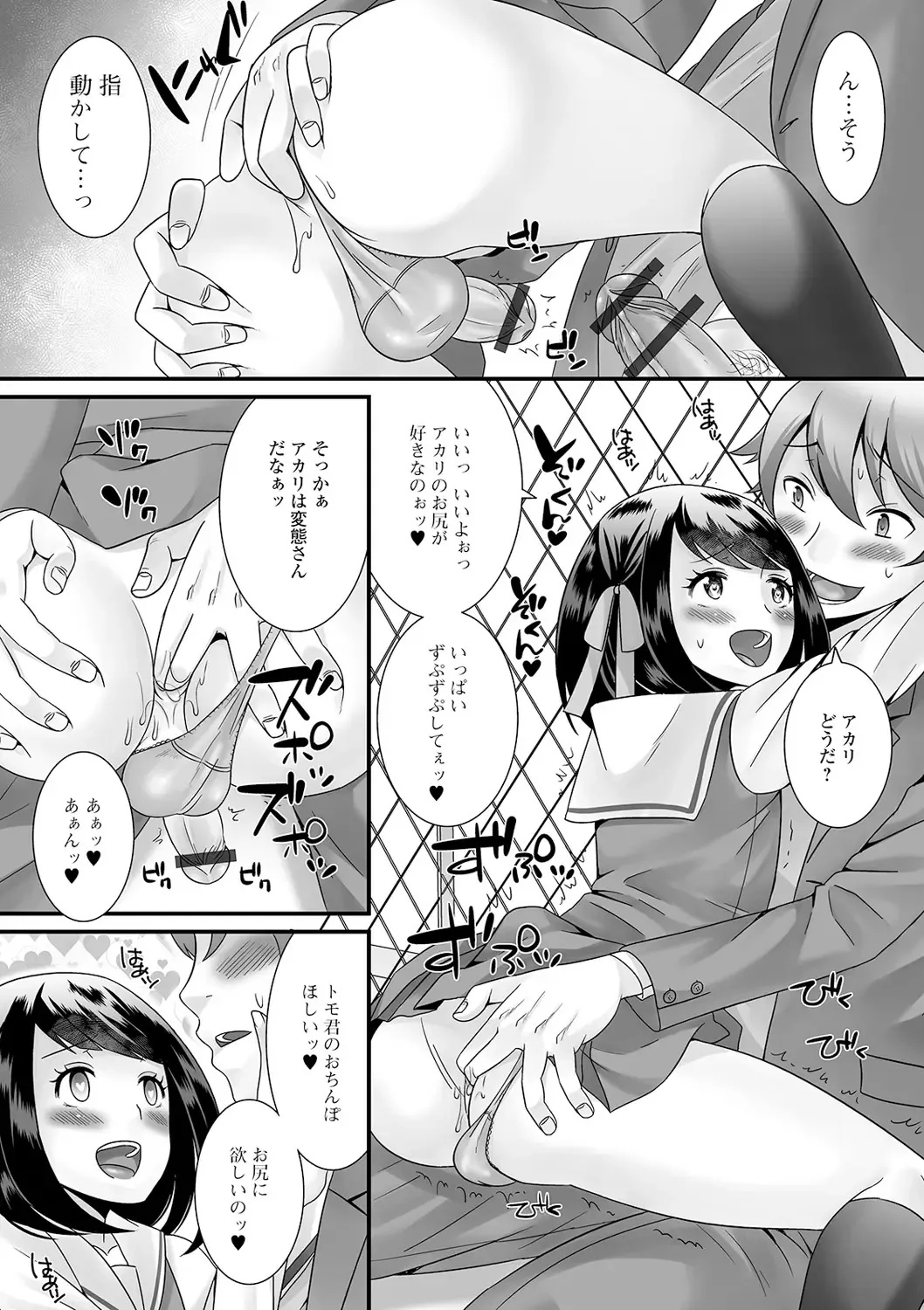 [Palco Nagashima] Otokonoko no Echiechi na Nichijou Fhentai - Page 188