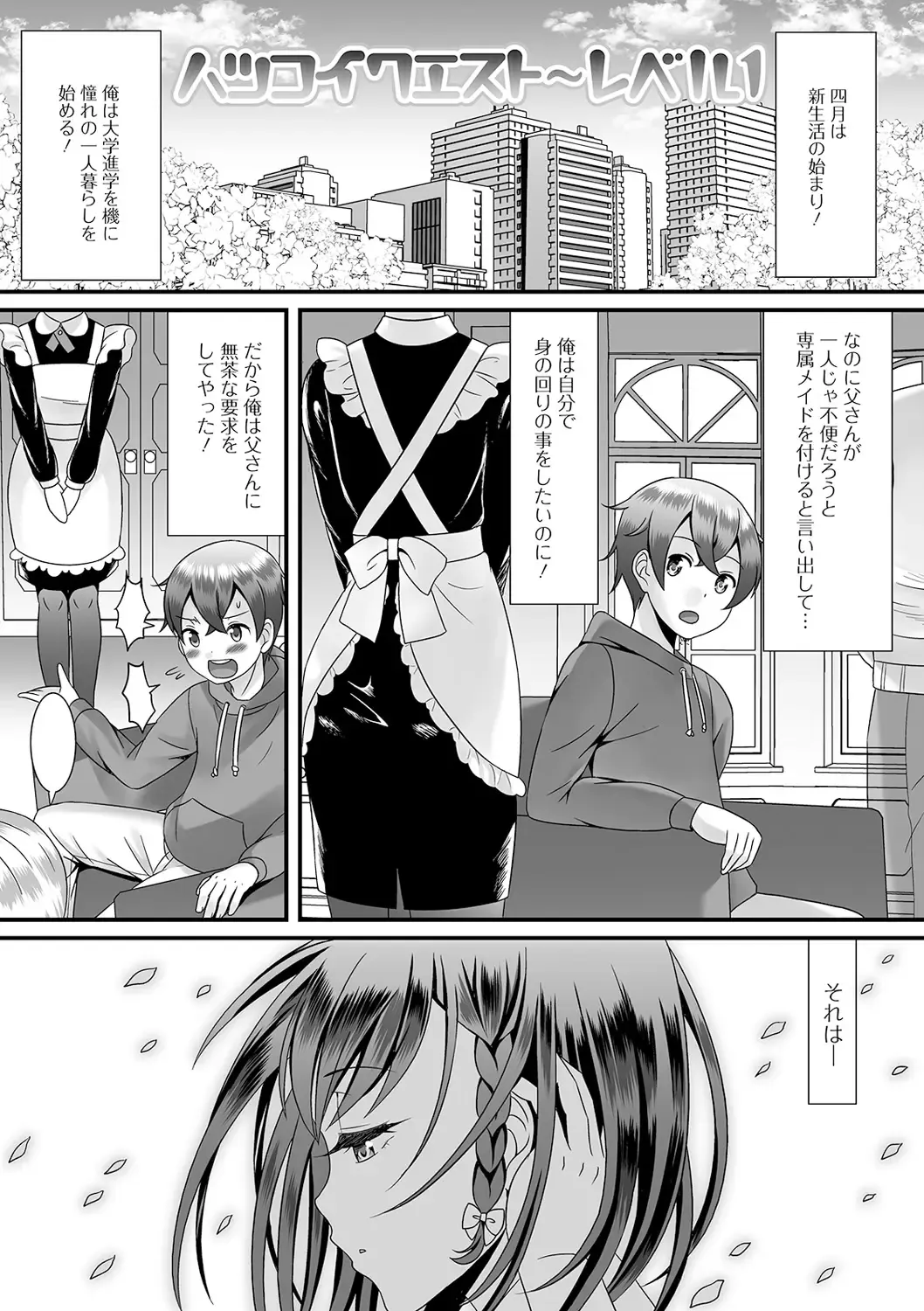 [Palco Nagashima] Otokonoko no Echiechi na Nichijou Fhentai - Page 43