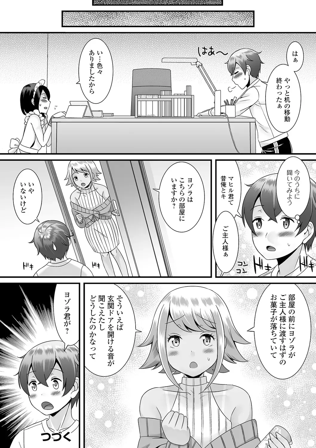 [Palco Nagashima] Otokonoko no Echiechi na Nichijou Fhentai - Page 80