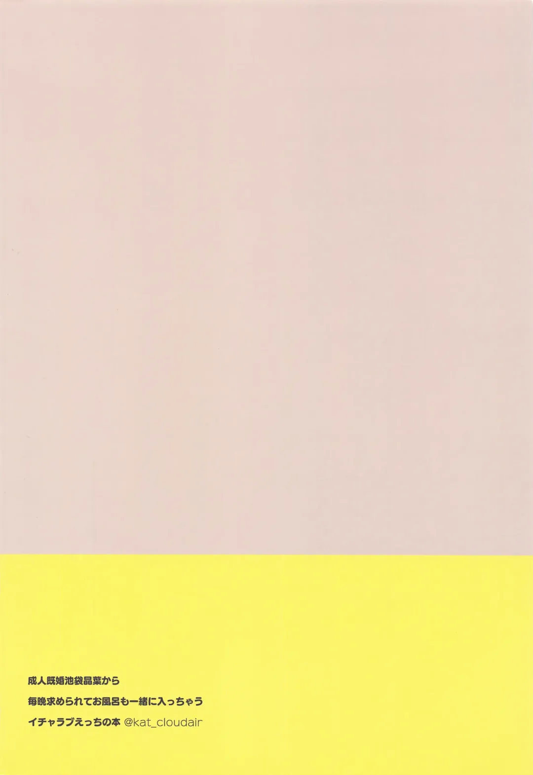 [Katsuto] Seijin Kikon Ikebukuro Akiha kara Maiban Motomerarete Ofuro mo Issho ni Haicchau Icha Love Ecchi no Hon Fhentai - Page 22