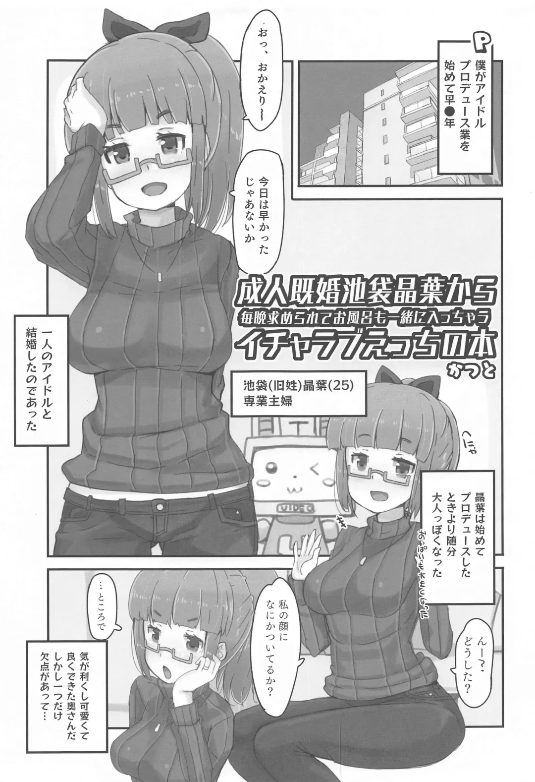 [Katsuto] Seijin Kikon Ikebukuro Akiha kara Maiban Motomerarete Ofuro mo Issho ni Haicchau Icha Love Ecchi no Hon Fhentai - Page 4