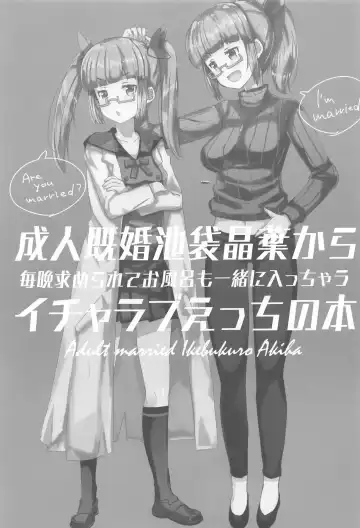 [Katsuto] Seijin Kikon Ikebukuro Akiha kara Maiban Motomerarete Ofuro mo Issho ni Haicchau Icha Love Ecchi no Hon Fhentai - Page 2