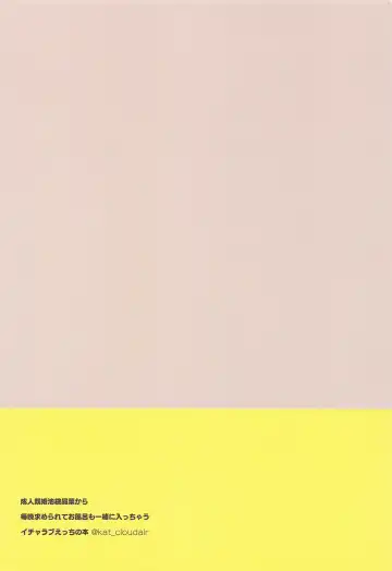 [Katsuto] Seijin Kikon Ikebukuro Akiha kara Maiban Motomerarete Ofuro mo Issho ni Haicchau Icha Love Ecchi no Hon Fhentai - Page 22