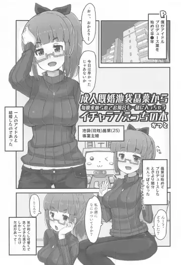 [Katsuto] Seijin Kikon Ikebukuro Akiha kara Maiban Motomerarete Ofuro mo Issho ni Haicchau Icha Love Ecchi no Hon Fhentai - Page 4