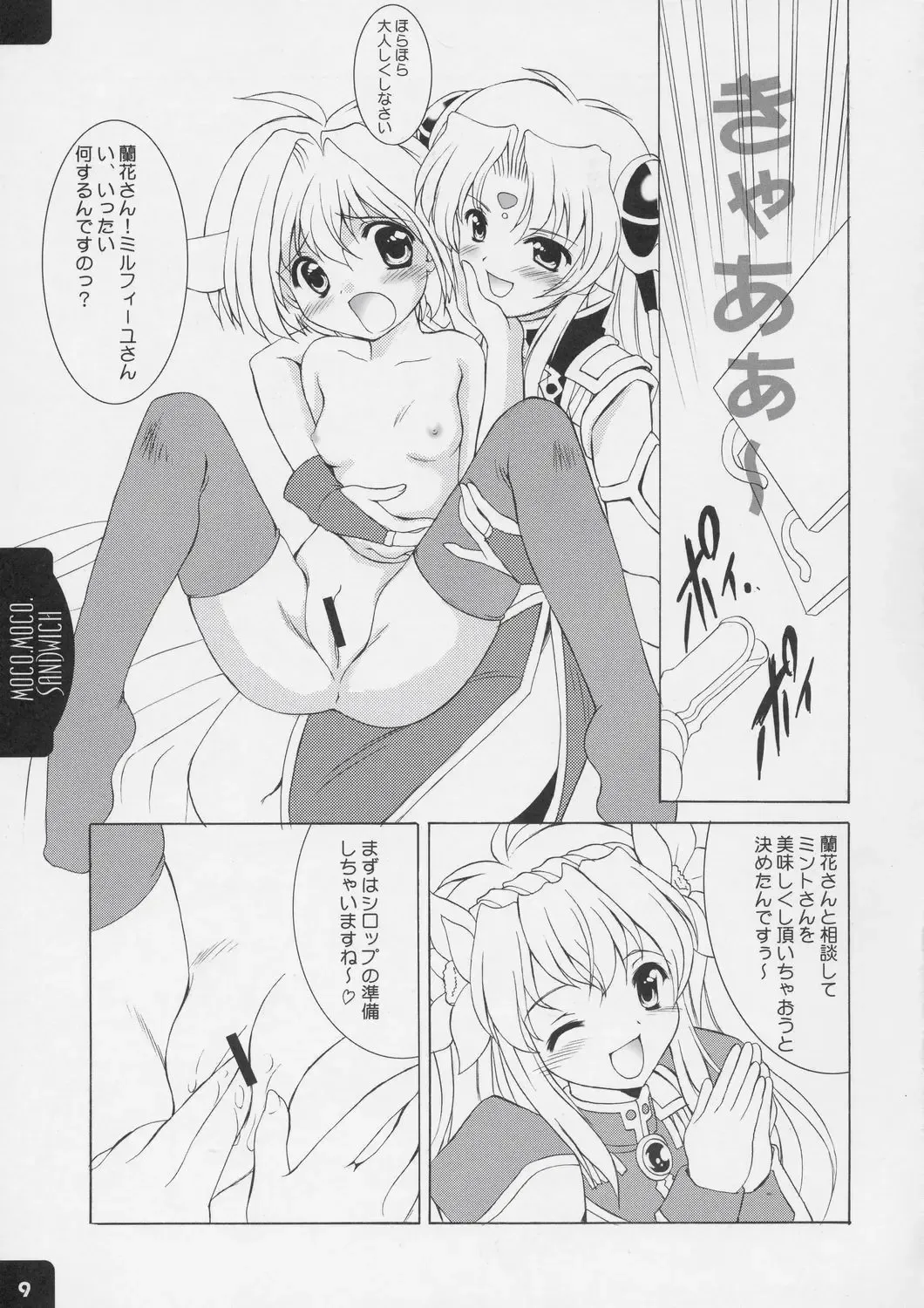 [Mizushiro Takuya] MOCO.MOCO. SANDWICH Fhentai - Page 8