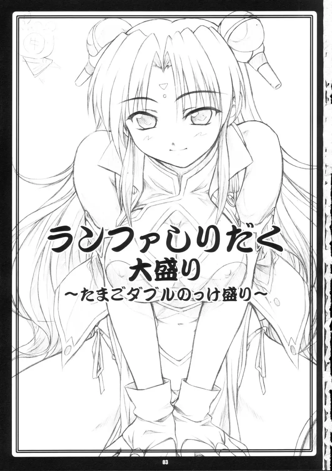 [Mizuki Haruto] Ranpha Shiridaku Oomori Z Fhentai - Page 2