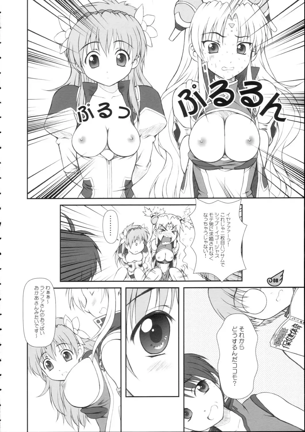 [Mizuki Haruto] Ranpha Shiridaku Oomori Z Fhentai - Page 7