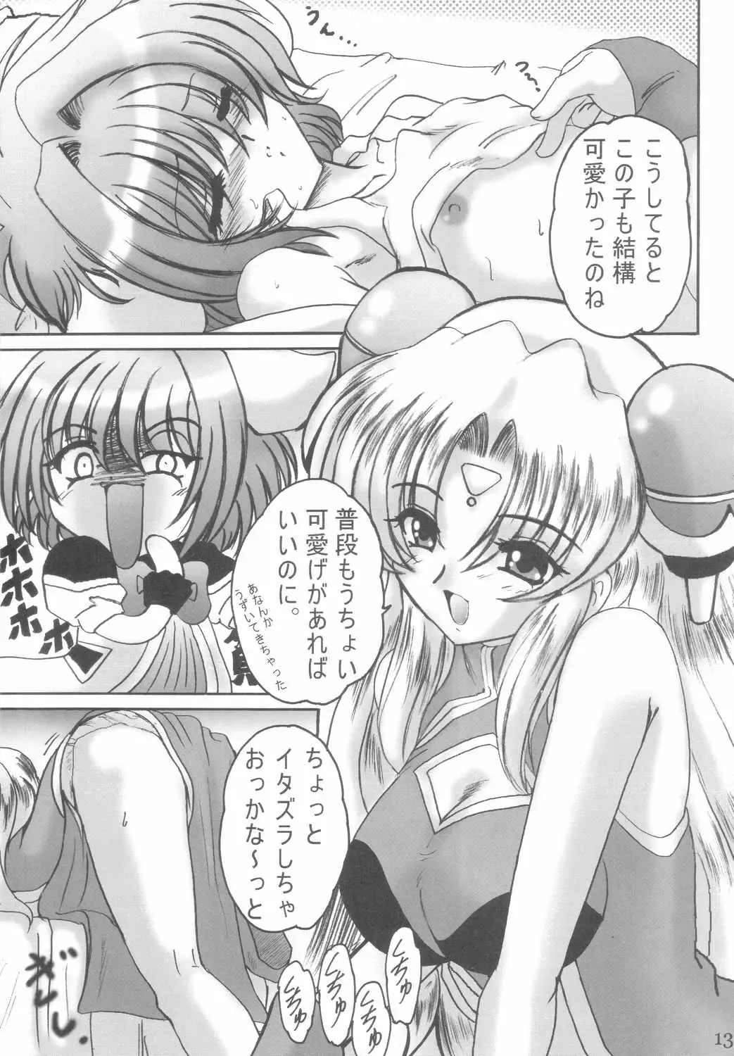 [Shouryuu] SWEET RESTAURANT 3 Fhentai - Page 12