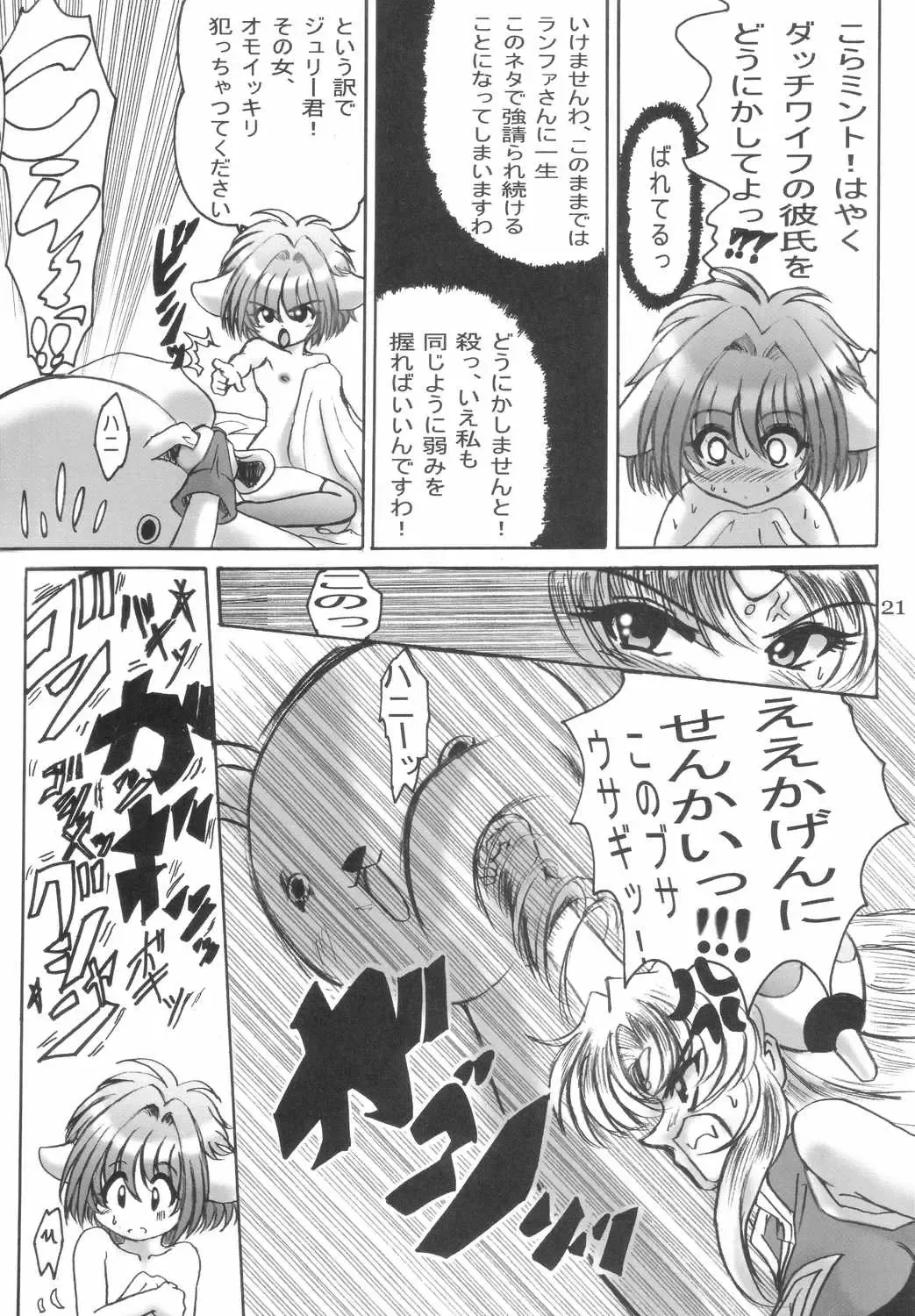 [Shouryuu] SWEET RESTAURANT 3 Fhentai - Page 20