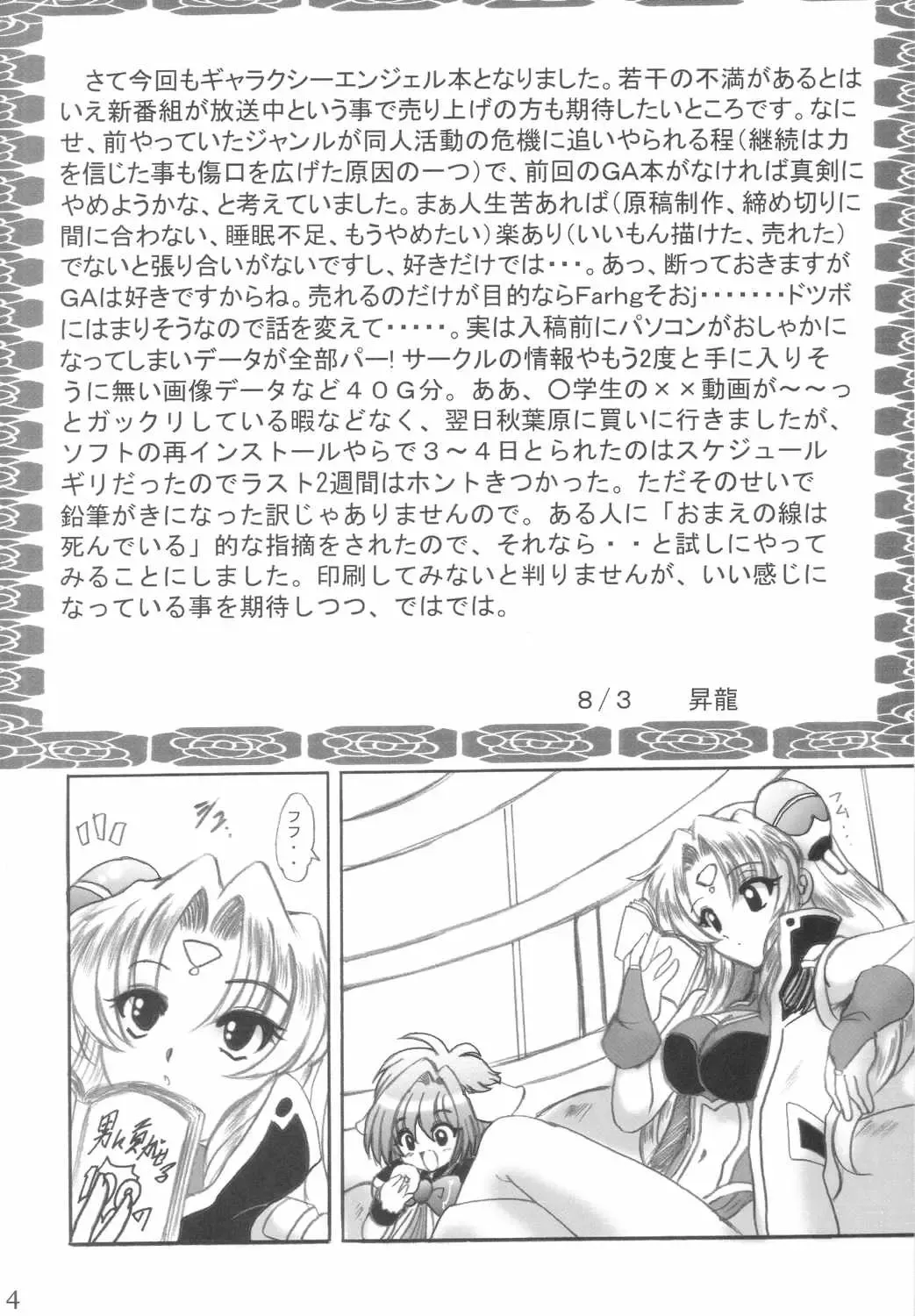 [Shouryuu] SWEET RESTAURANT 3 Fhentai - Page 3