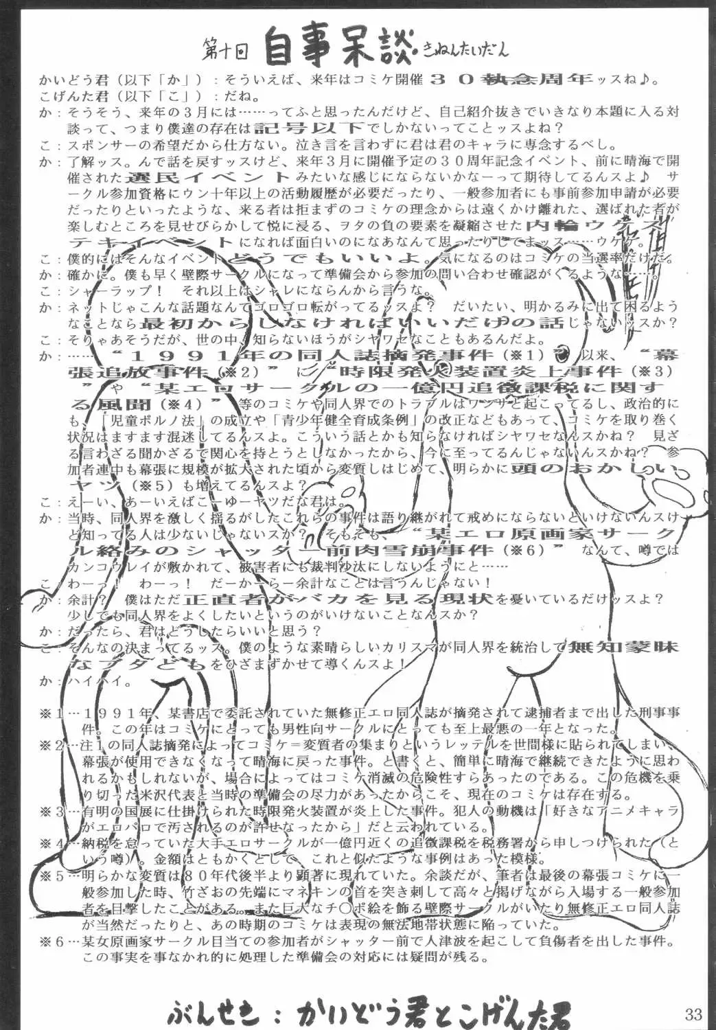 [Shouryuu] SWEET RESTAURANT 3 Fhentai - Page 32