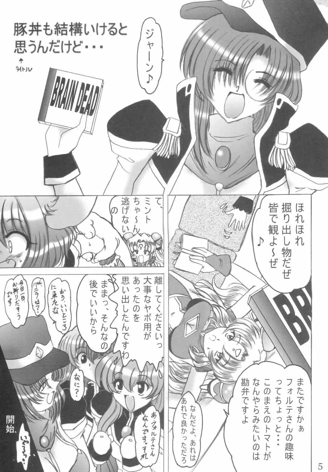 [Shouryuu] SWEET RESTAURANT 3 Fhentai - Page 4